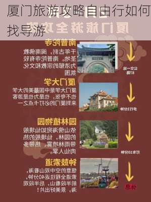 厦门旅游攻略自由行如何找导游