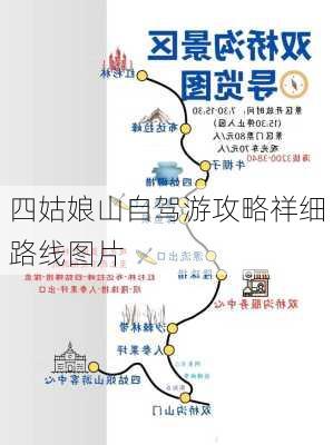 四姑娘山自驾游攻略祥细路线图片