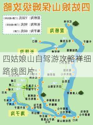 四姑娘山自驾游攻略祥细路线图片