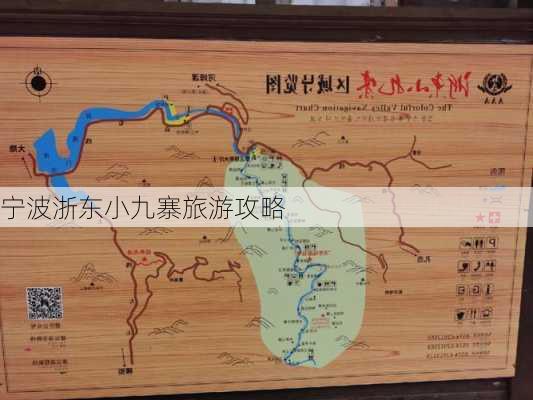 宁波浙东小九寨旅游攻略