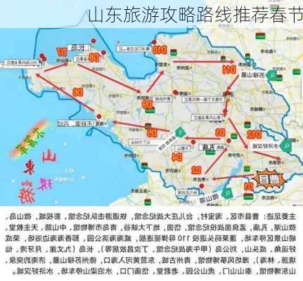 山东旅游攻略路线推荐春节