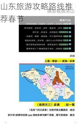 山东旅游攻略路线推荐春节