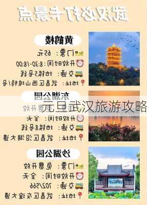 元旦武汉旅游攻略