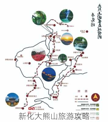 新化大熊山旅游攻略