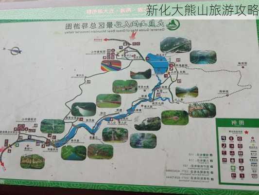 新化大熊山旅游攻略