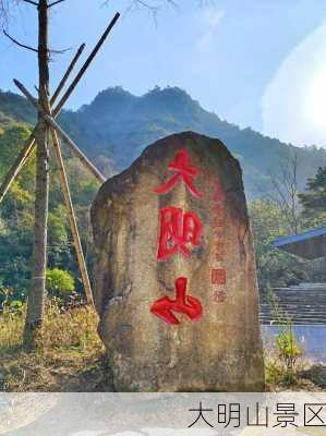 大明山景区