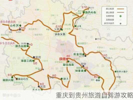 重庆到贵州旅游自驾游攻略