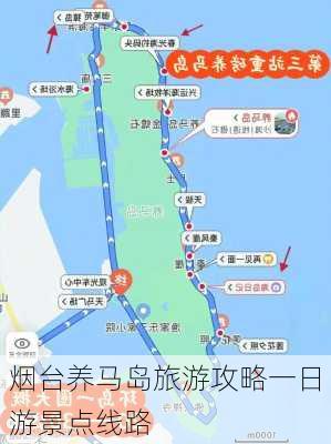 烟台养马岛旅游攻略一日游景点线路