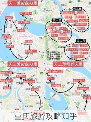 重庆旅游攻略知乎