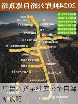 乌鲁木齐至独库公路自驾游攻略