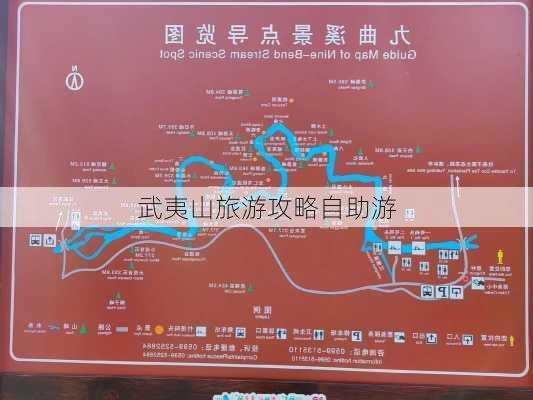 武夷山旅游攻略自助游