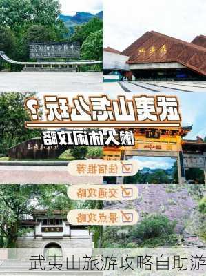 武夷山旅游攻略自助游