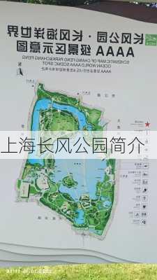 上海长风公园简介