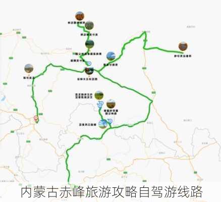 内蒙古赤峰旅游攻略自驾游线路