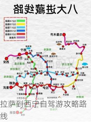 拉萨到西宁自驾游攻略路线