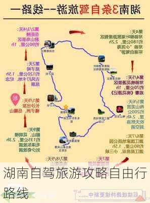 湖南自驾旅游攻略自由行路线