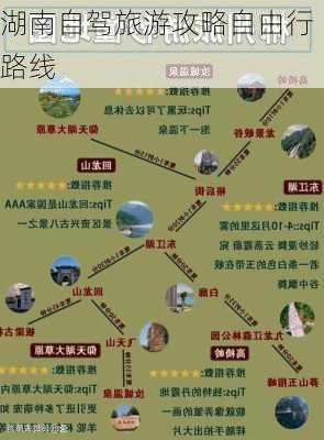 湖南自驾旅游攻略自由行路线