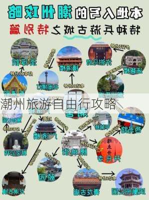 潮州旅游自由行攻略