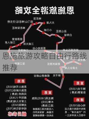 恩施旅游攻略自由行路线推荐