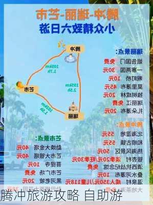 腾冲旅游攻略 自助游