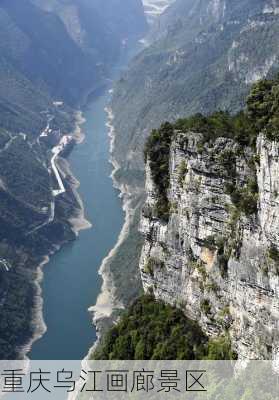 重庆乌江画廊景区