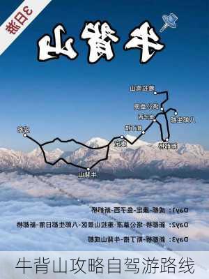 牛背山攻略自驾游路线