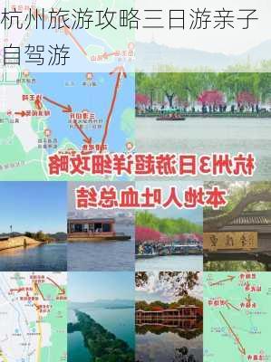 杭州旅游攻略三日游亲子自驾游