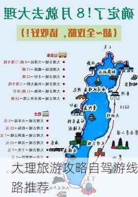 大理旅游攻略自驾游线路推荐