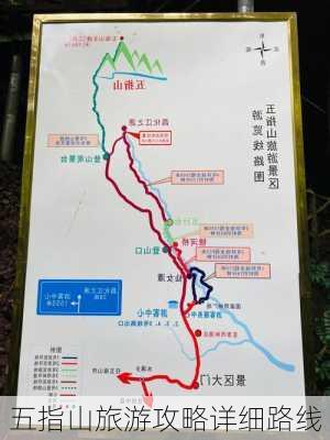 五指山旅游攻略详细路线