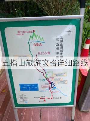 五指山旅游攻略详细路线