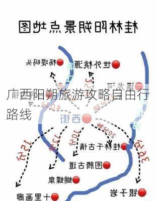 广西阳朔旅游攻略自由行路线