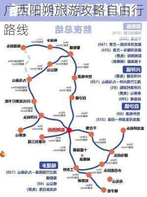 广西阳朔旅游攻略自由行路线