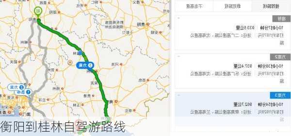 衡阳到桂林自驾游路线