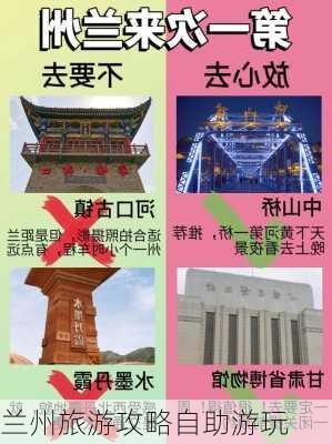 兰州旅游攻略自助游玩