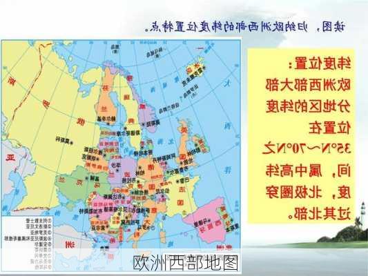 欧洲西部地图