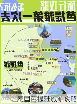 泰国芭提雅旅游攻略