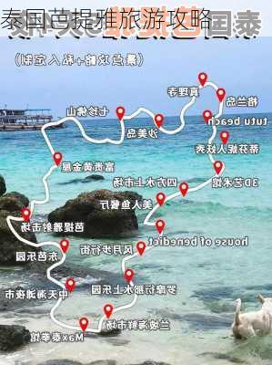 泰国芭提雅旅游攻略