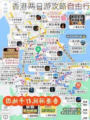 香港两日游攻略自由行