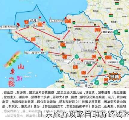 山东旅游攻略自助游路线图