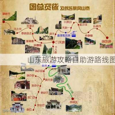 山东旅游攻略自助游路线图