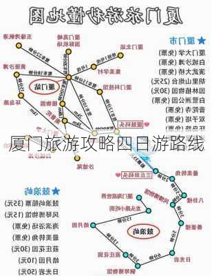 厦门旅游攻略四日游路线