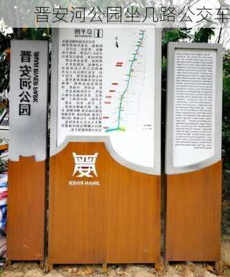 晋安河公园坐几路公交车