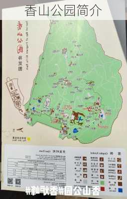 香山公园简介