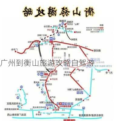 广州到衡山旅游攻略自驾游