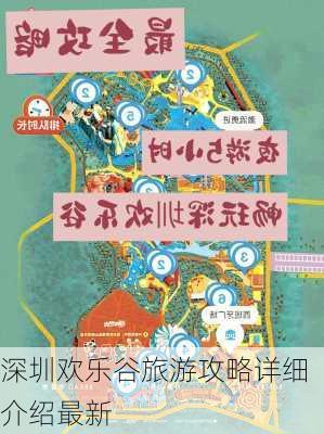 深圳欢乐谷旅游攻略详细介绍最新