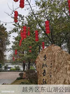 越秀区东山湖公园