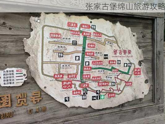 张家古堡绵山旅游攻略