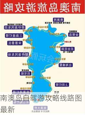 南澳岛自驾游攻略线路图最新