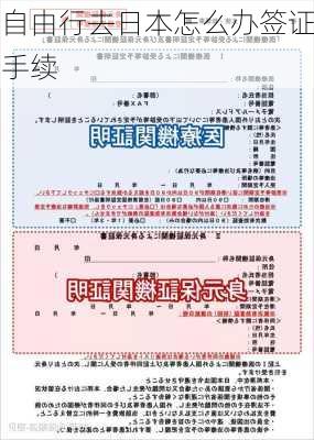 自由行去日本怎么办签证手续