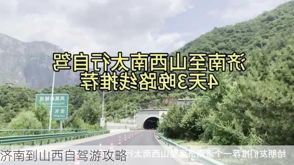 济南到山西自驾游攻略